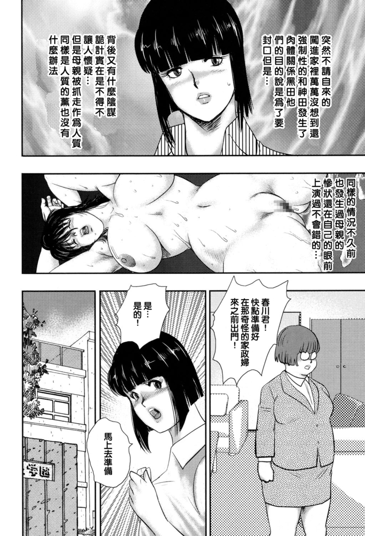 Dorei onna kyoushi. keiko 8