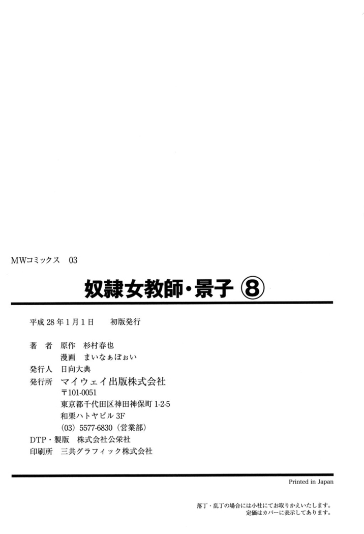 Dorei onna kyoushi. keiko 8