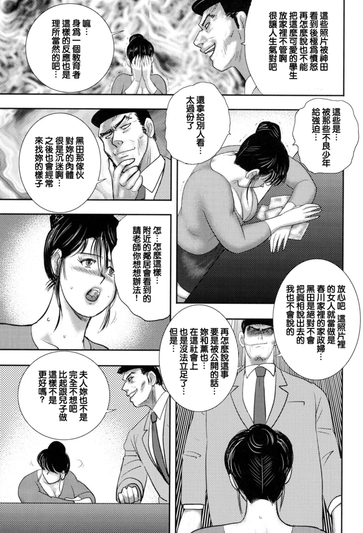 Dorei onna kyoushi. keiko 8