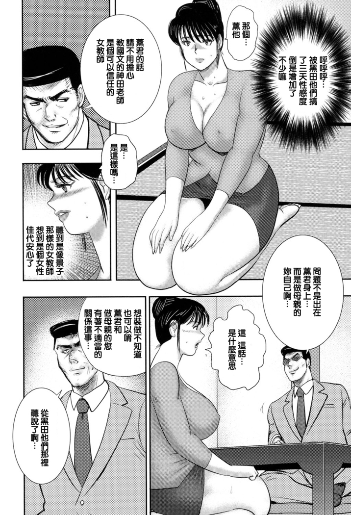 Dorei onna kyoushi. keiko 8