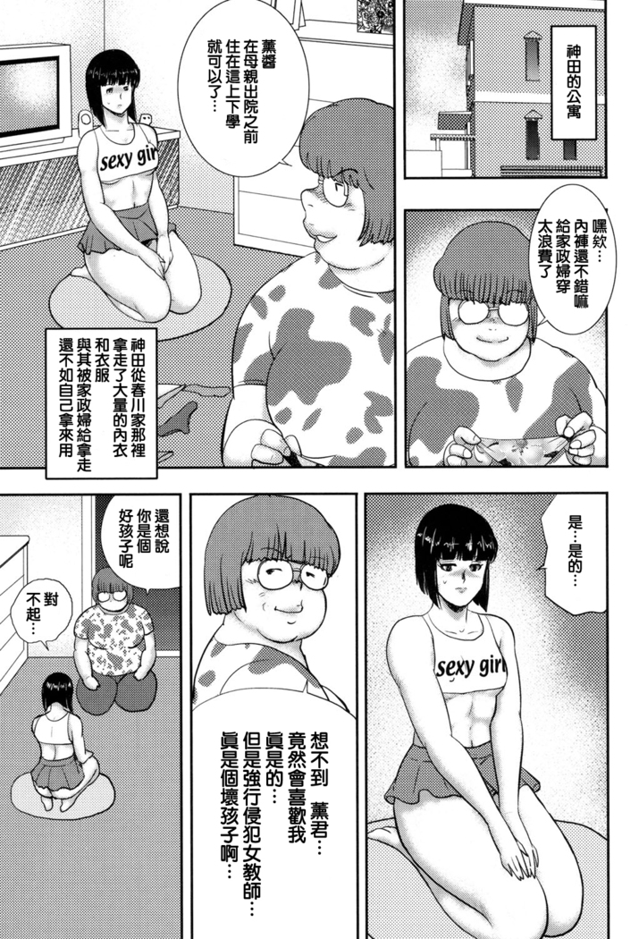 Dorei onna kyoushi. keiko 8