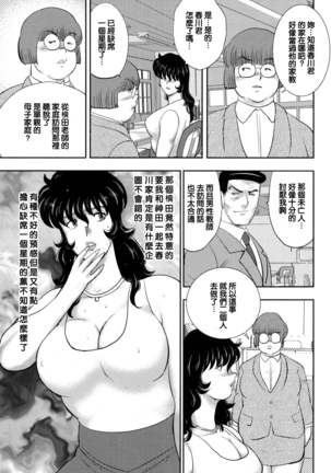Dorei onna kyoushi. keiko 8 Page #19