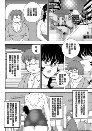 Dorei onna kyoushi. keiko 8 Page #20