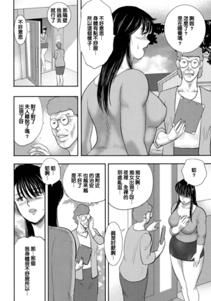 Dorei onna kyoushi. keiko 8 Page #154
