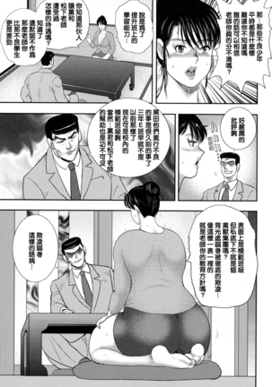 Dorei onna kyoushi. keiko 8 Page #83
