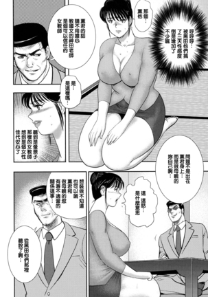 Dorei onna kyoushi. keiko 8 Page #82
