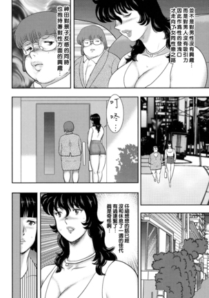Dorei onna kyoushi. keiko 8 Page #22