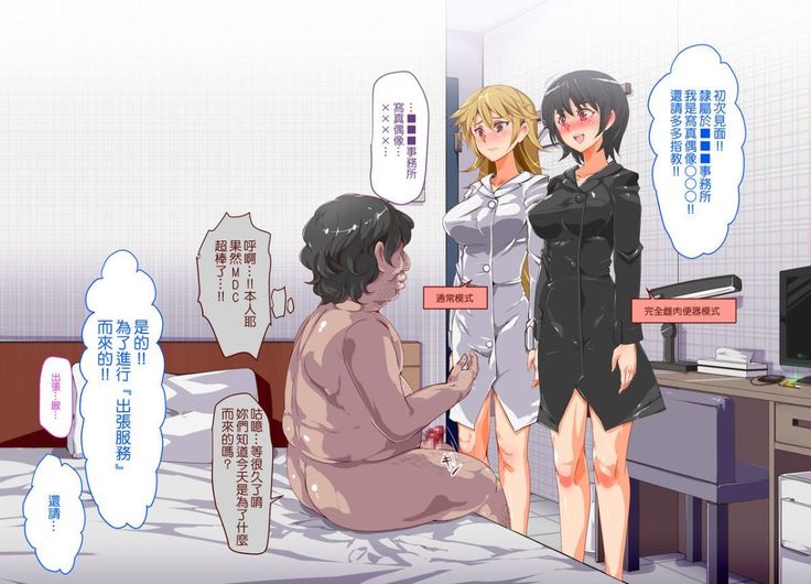 にゅう工房   人間操りアイテム もしもデリヘル～あの子は今日から俺専用デリヘル嬢～