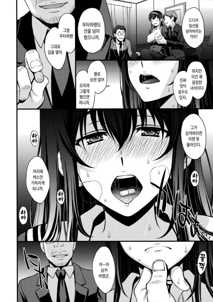 Utaha Another Bad End