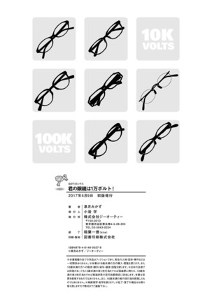 君の眼鏡は1万ボルト！（chinese） - Page 246