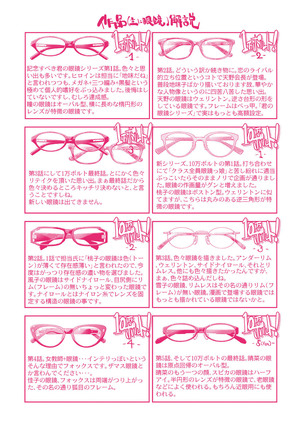 君の眼鏡は1万ボルト！（chinese） - Page 245