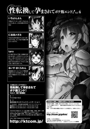 2D Comic Magazine Seitenkan Shite Haramasarete Botebara End! Vol. 4 - Page 87