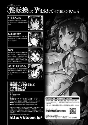 2D Comic Magazine Seitenkan Shite Haramasarete Botebara End! Vol. 4 Page #87