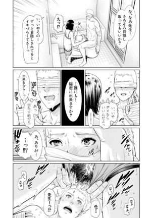 Sensei wa Seiyoku o Osaerarenai Page #146
