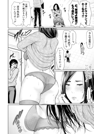 Sensei wa Seiyoku o Osaerarenai Page #14