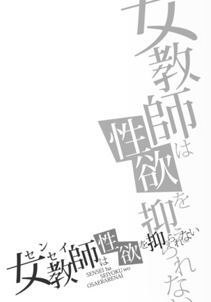 Sensei wa Seiyoku o Osaerarenai Page #203