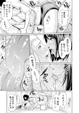 Sensei wa Seiyoku o Osaerarenai Page #153