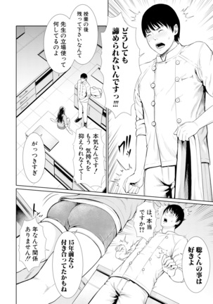 Sensei wa Seiyoku o Osaerarenai Page #164
