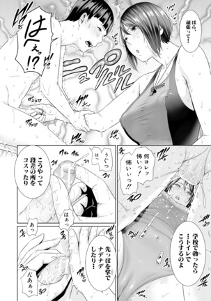 Sensei wa Seiyoku o Osaerarenai Page #44