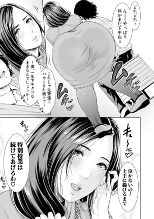 Sensei wa Seiyoku o Osaerarenai Page #9
