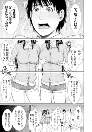 Sensei wa Seiyoku o Osaerarenai Page #167
