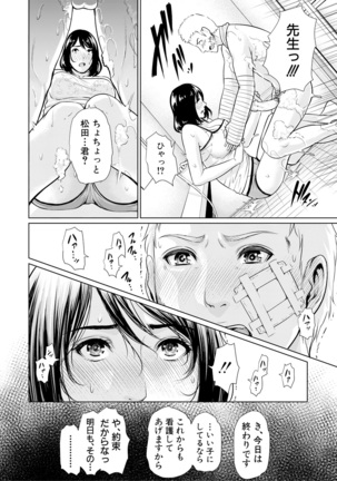 Sensei wa Seiyoku o Osaerarenai Page #144