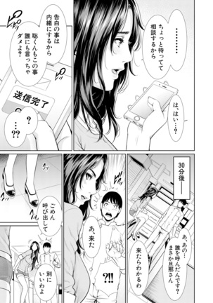 Sensei wa Seiyoku o Osaerarenai Page #165