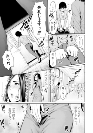 Sensei wa Seiyoku o Osaerarenai Page #11