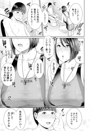 Sensei wa Seiyoku o Osaerarenai Page #49
