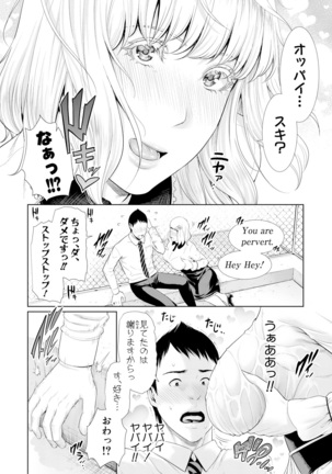 Sensei wa Seiyoku o Osaerarenai Page #102