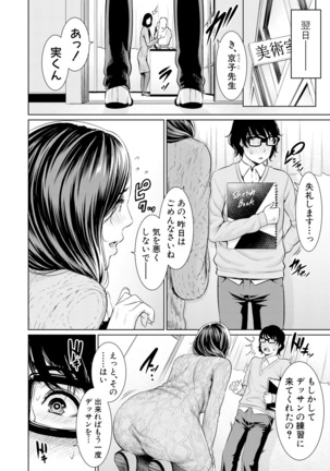 Sensei wa Seiyoku o Osaerarenai Page #12