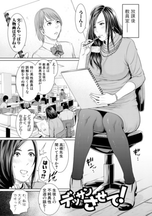 Sensei wa Seiyoku o Osaerarenai Page #7