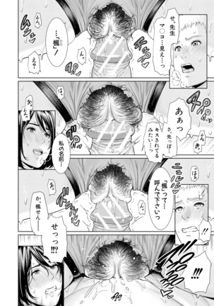 Sensei wa Seiyoku o Osaerarenai Page #148