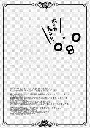 Honoka ni Love Arrow Shoot - Page 3