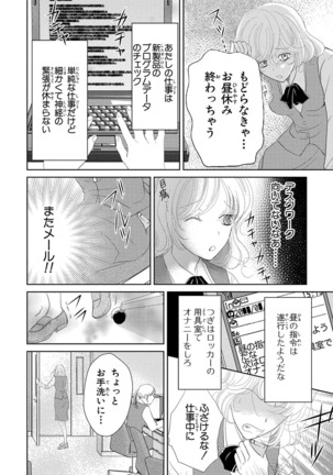 Saimin Choukyou OL Roshutsu Meirei - Page 16