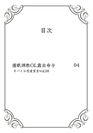 Saimin Choukyou OL Roshutsu Meirei - Page 2