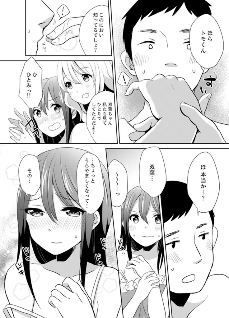 Docchi ni Ireru !? Muchimuchi Ecchi na Hatsujou seikatsu