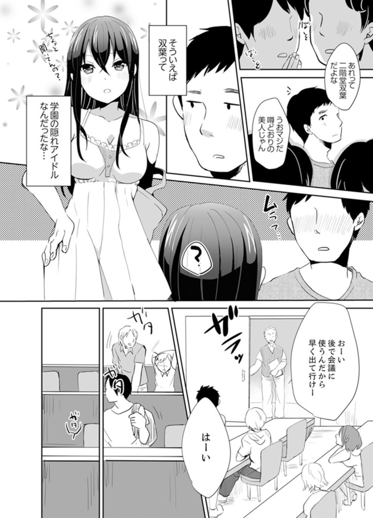 Docchi ni Ireru !? Muchimuchi Ecchi na Hatsujou seikatsu