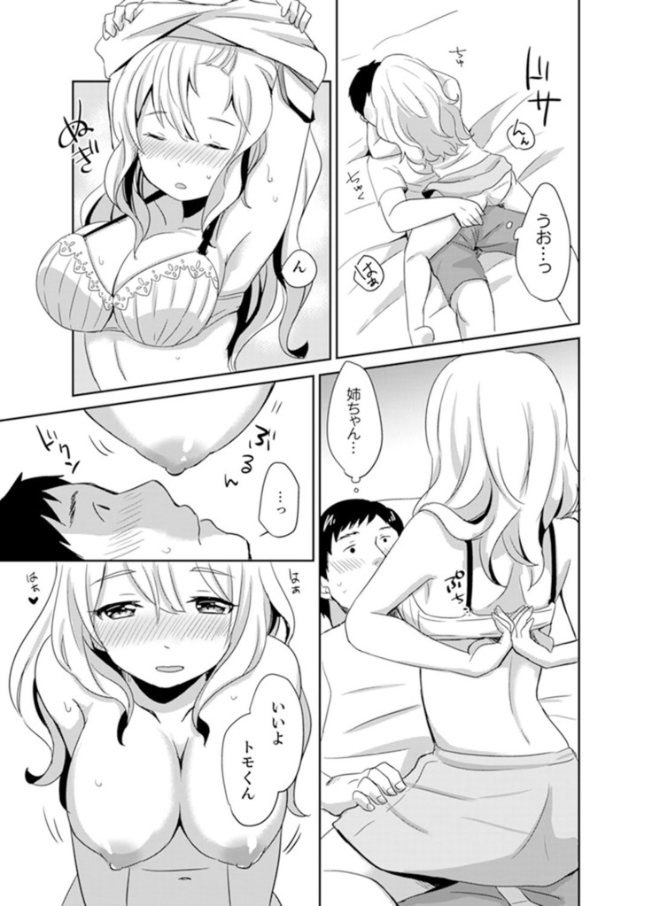Docchi ni Ireru !? Muchimuchi Ecchi na Hatsujou seikatsu