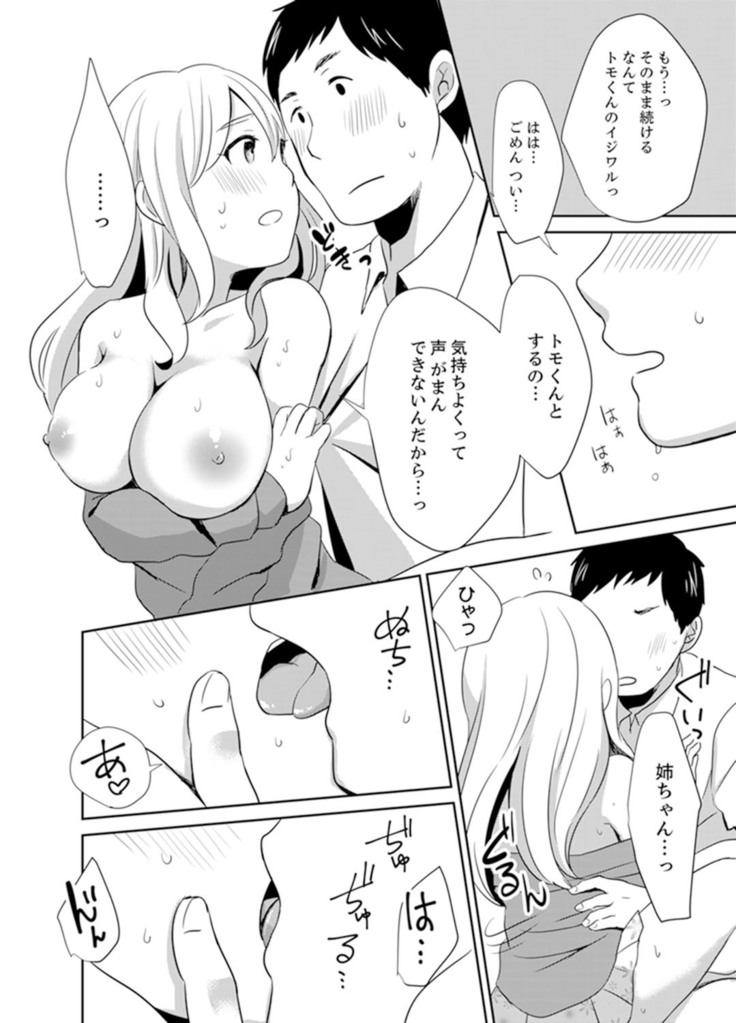 Docchi ni Ireru !? Muchimuchi Ecchi na Hatsujou seikatsu