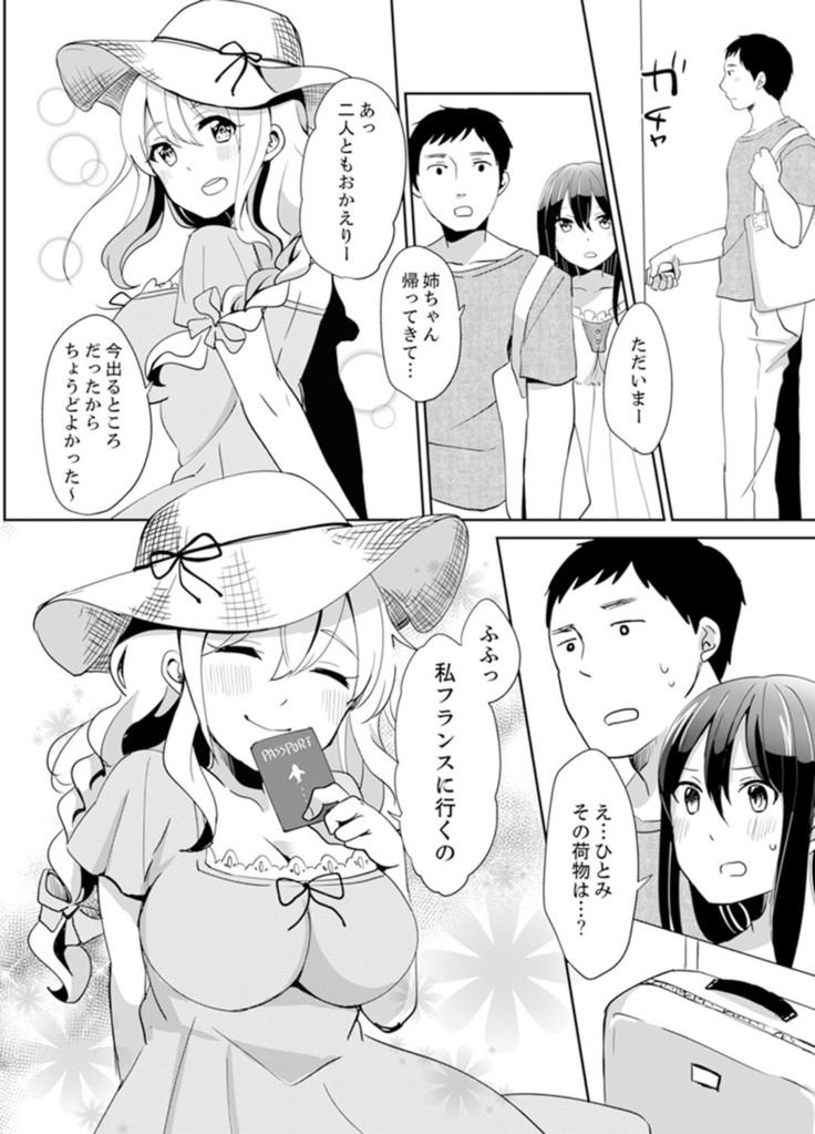 Docchi ni Ireru !? Muchimuchi Ecchi na Hatsujou seikatsu