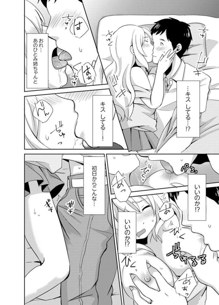 Docchi ni Ireru !? Muchimuchi Ecchi na Hatsujou seikatsu