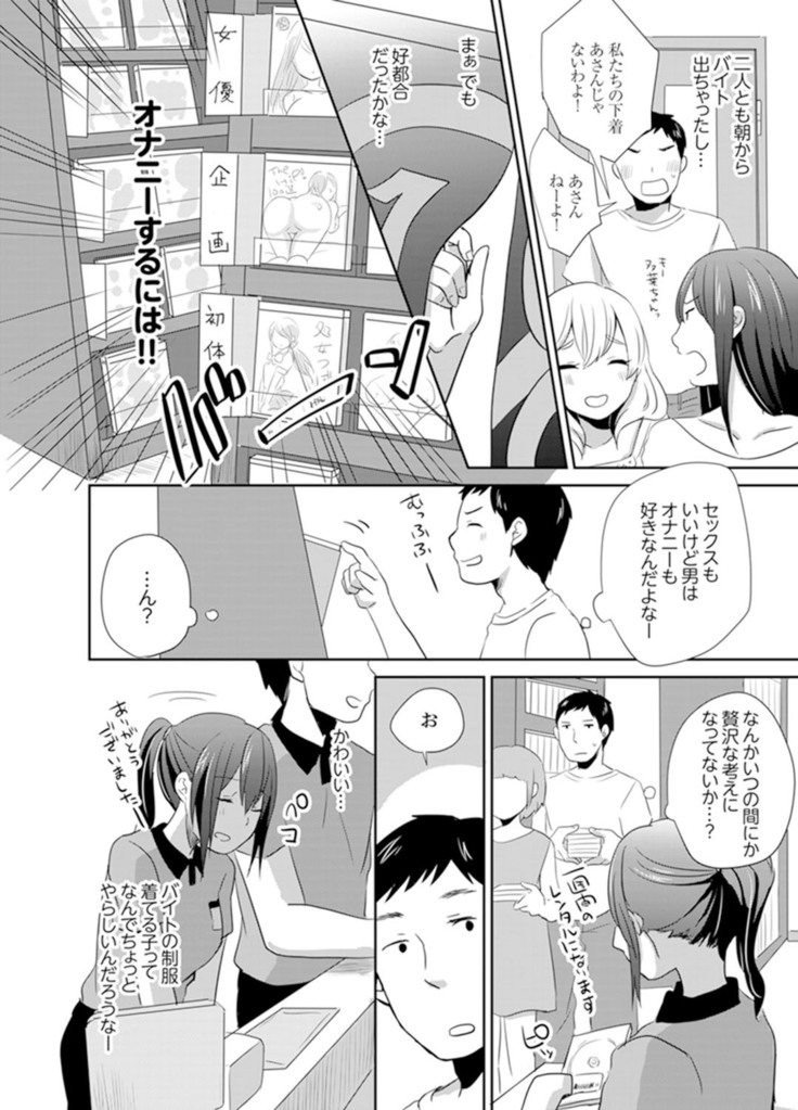 Docchi ni Ireru !? Muchimuchi Ecchi na Hatsujou seikatsu