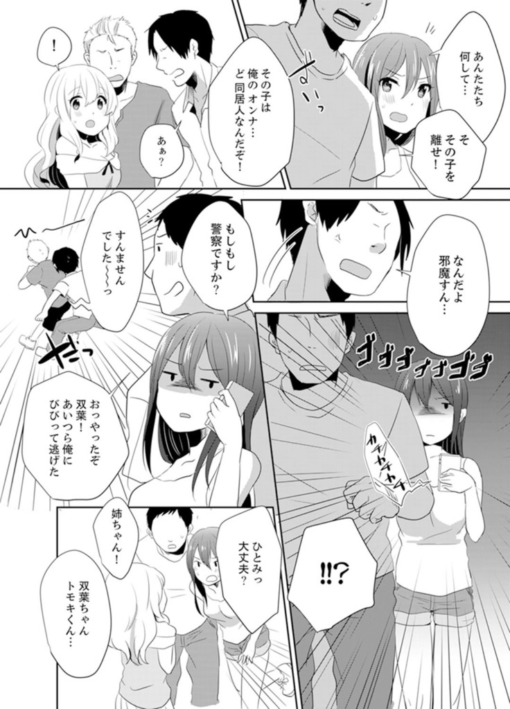 Docchi ni Ireru !? Muchimuchi Ecchi na Hatsujou seikatsu