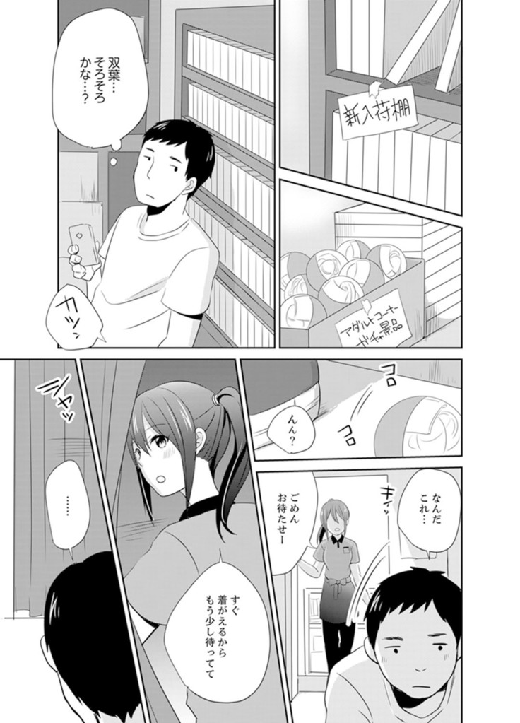 Docchi ni Ireru !? Muchimuchi Ecchi na Hatsujou seikatsu