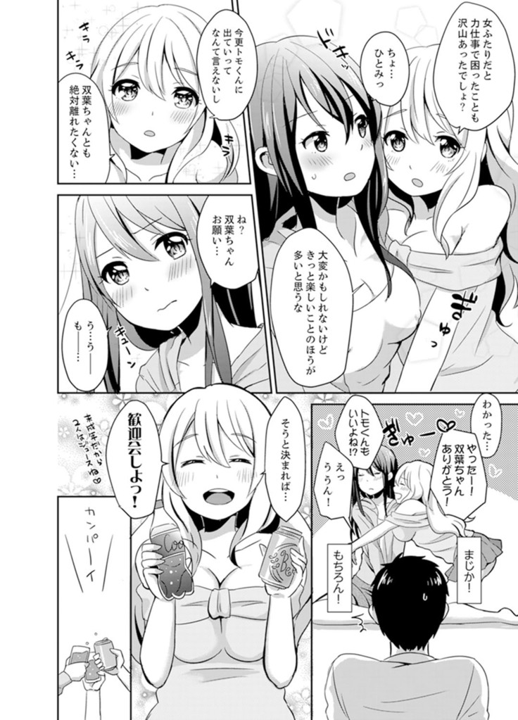 Docchi ni Ireru !? Muchimuchi Ecchi na Hatsujou seikatsu