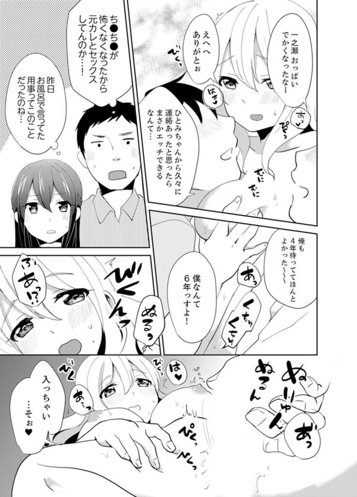Docchi ni Ireru !? Muchimuchi Ecchi na Hatsujou seikatsu