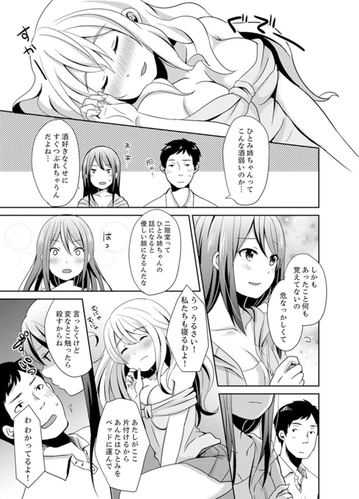 Docchi ni Ireru !? Muchimuchi Ecchi na Hatsujou seikatsu