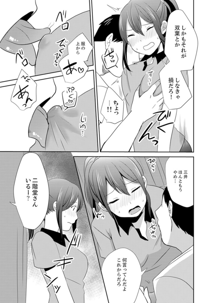 Docchi ni Ireru !? Muchimuchi Ecchi na Hatsujou seikatsu