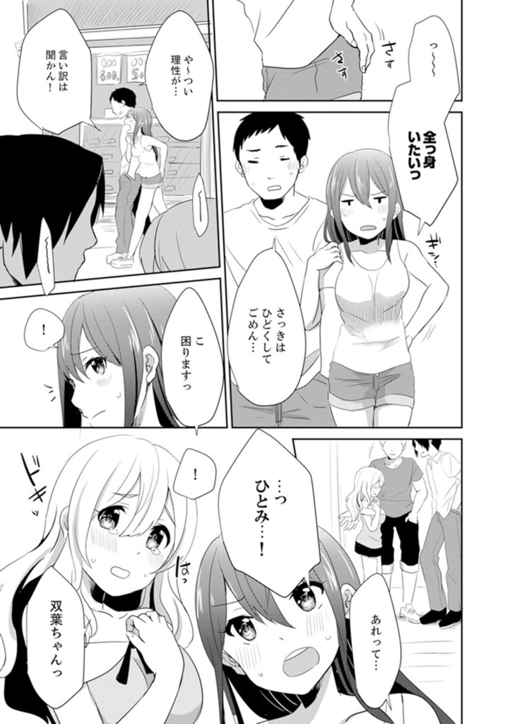 Docchi ni Ireru !? Muchimuchi Ecchi na Hatsujou seikatsu